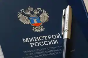 минстрой